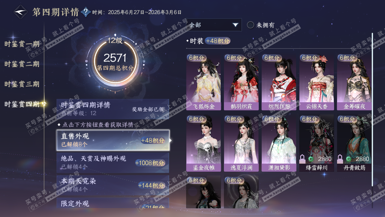 NSH317711逆水寒手游账号详情图65 NSH317711逆水寒手游账号详情图65