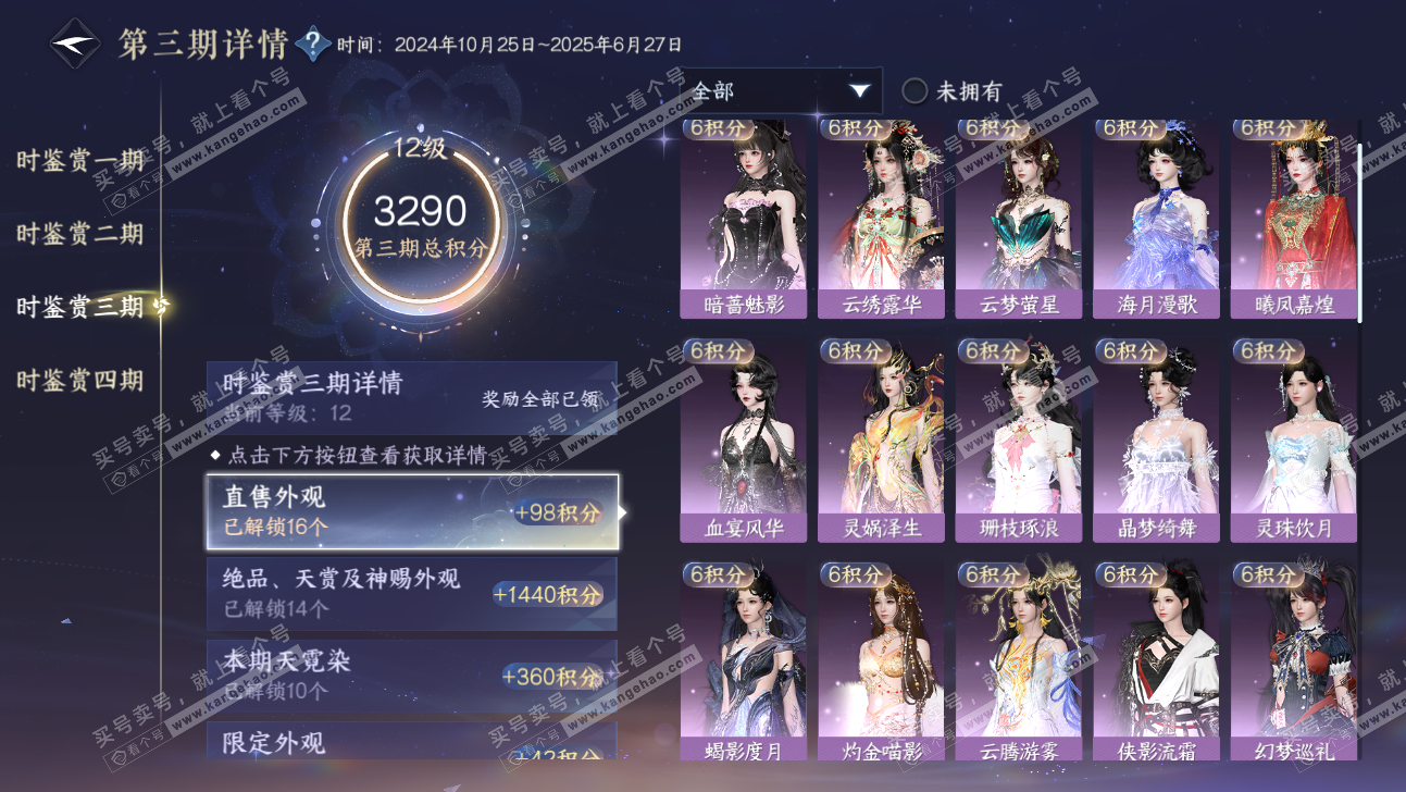 NSH317711逆水寒手游账号详情图63 NSH317711逆水寒手游账号详情图63