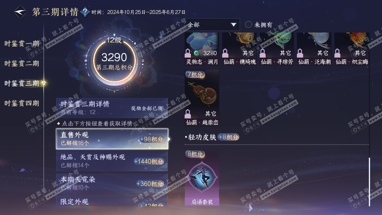 NSH317711逆水寒手游账号详情图64 NSH317711逆水寒手游账号详情图64