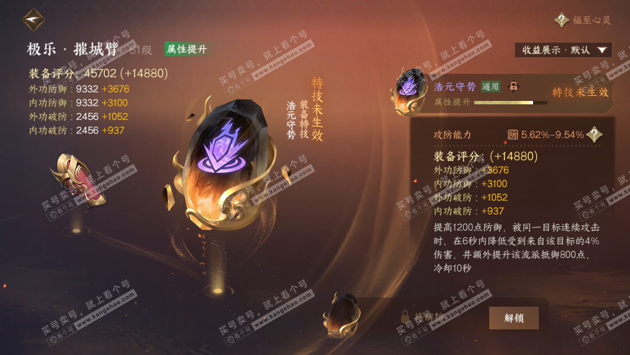 NSH317711逆水寒手游账号详情图67 NSH317711逆水寒手游账号详情图67