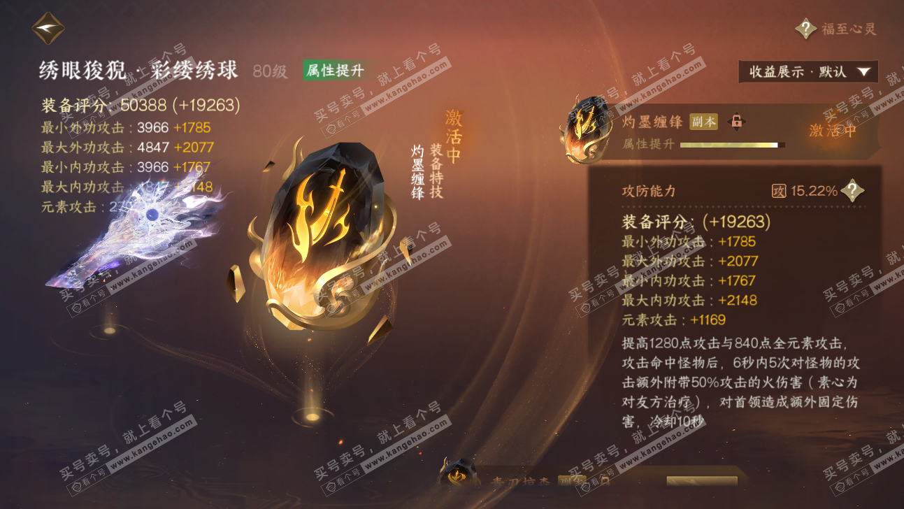 NSH317711逆水寒手游账号详情图66 NSH317711逆水寒手游账号详情图66