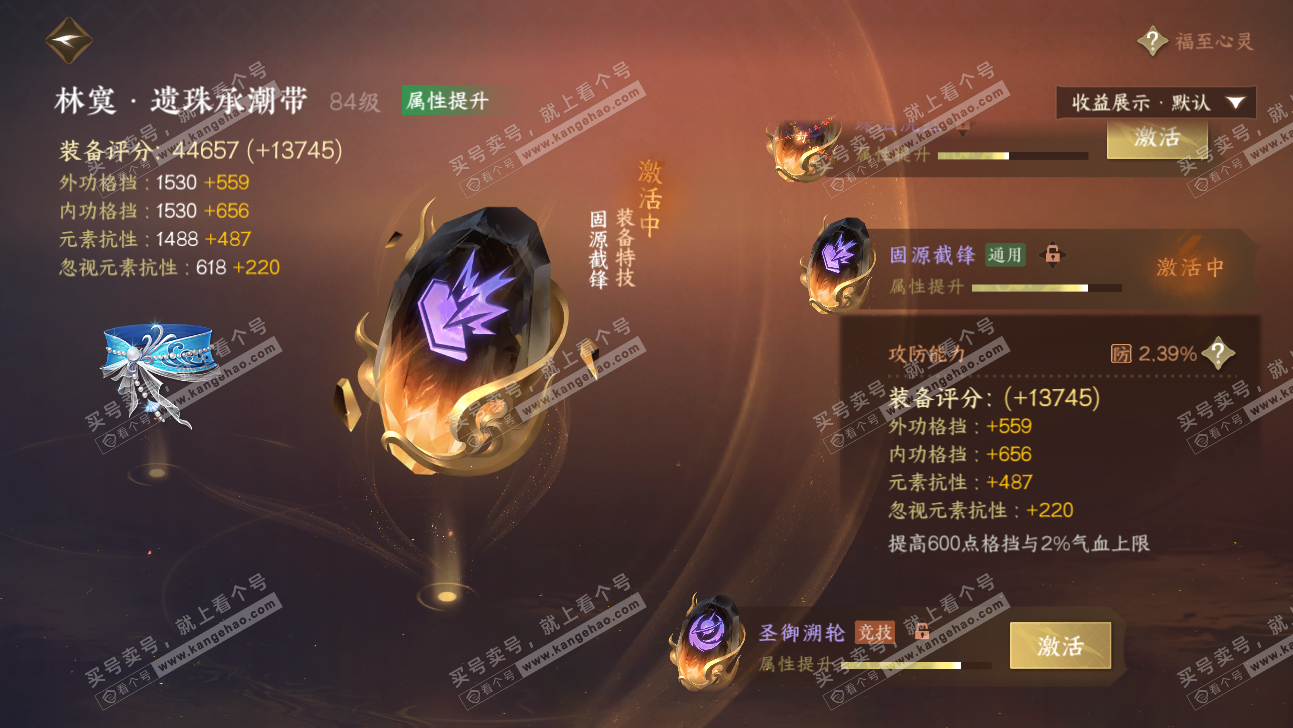 NSH317711逆水寒手游账号详情图68 NSH317711逆水寒手游账号详情图68