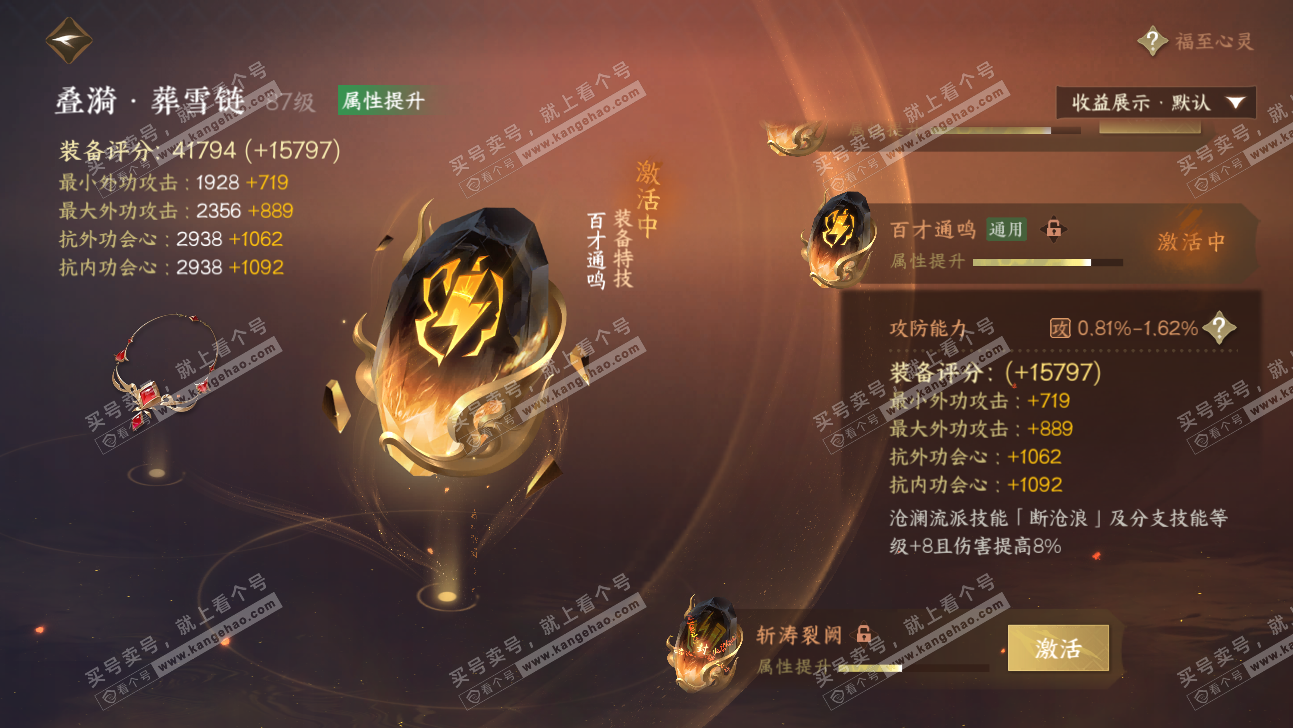 NSH317711逆水寒手游账号详情图70 NSH317711逆水寒手游账号详情图70