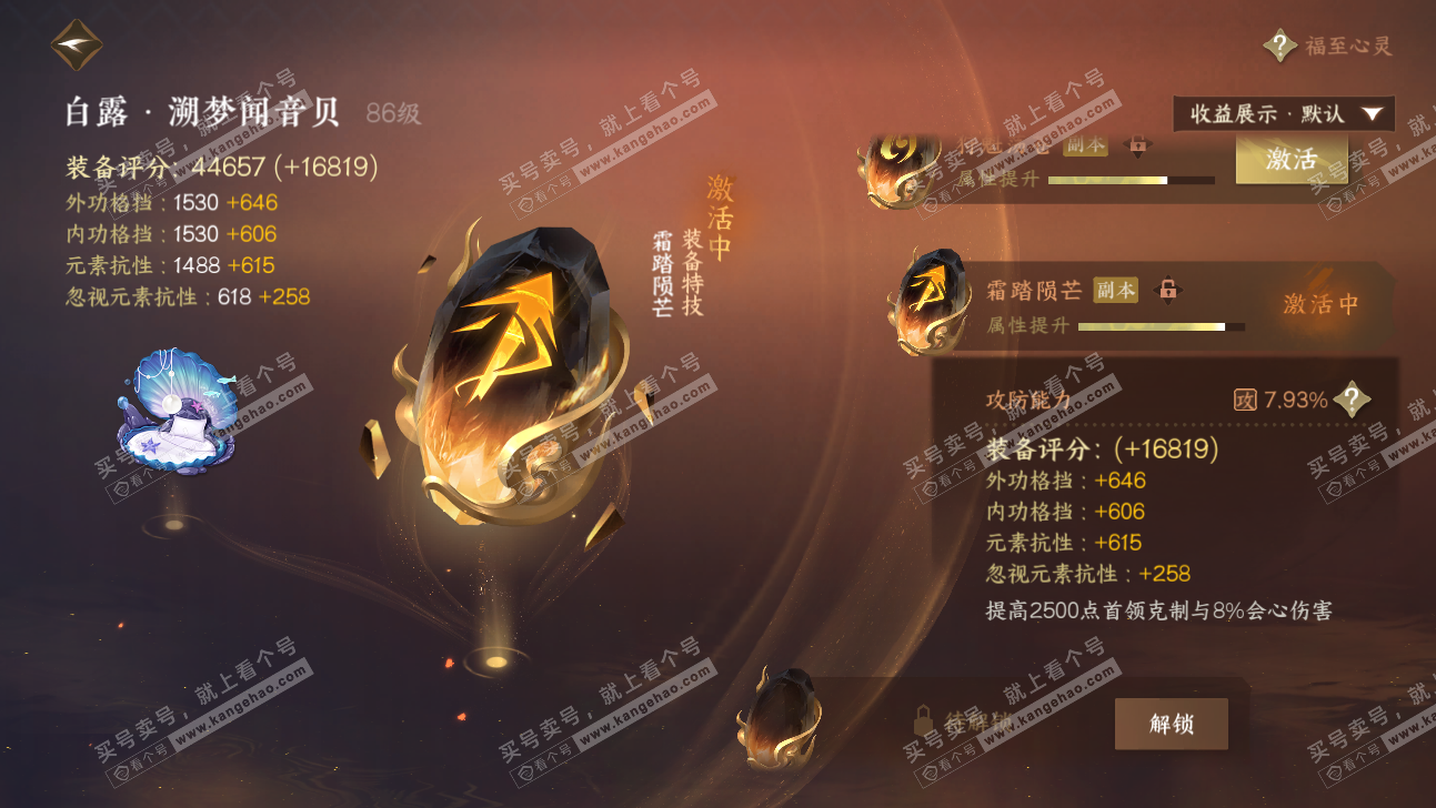 NSH317711逆水寒手游账号详情图69 NSH317711逆水寒手游账号详情图69