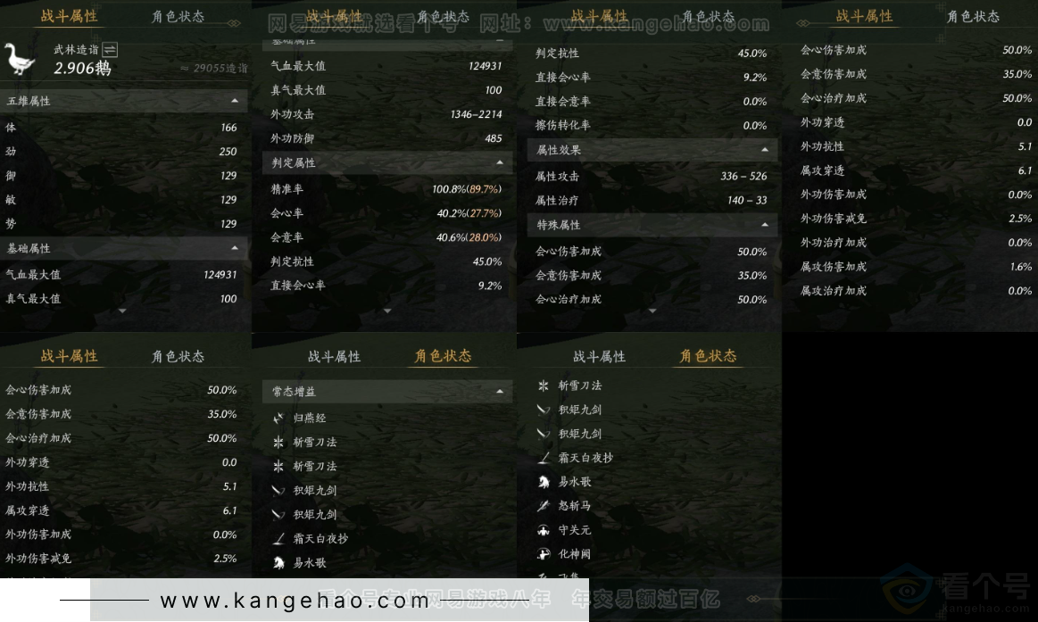 YYS32837燕云十六声账号详情图26 YYS32837燕云十六声账号详情图26