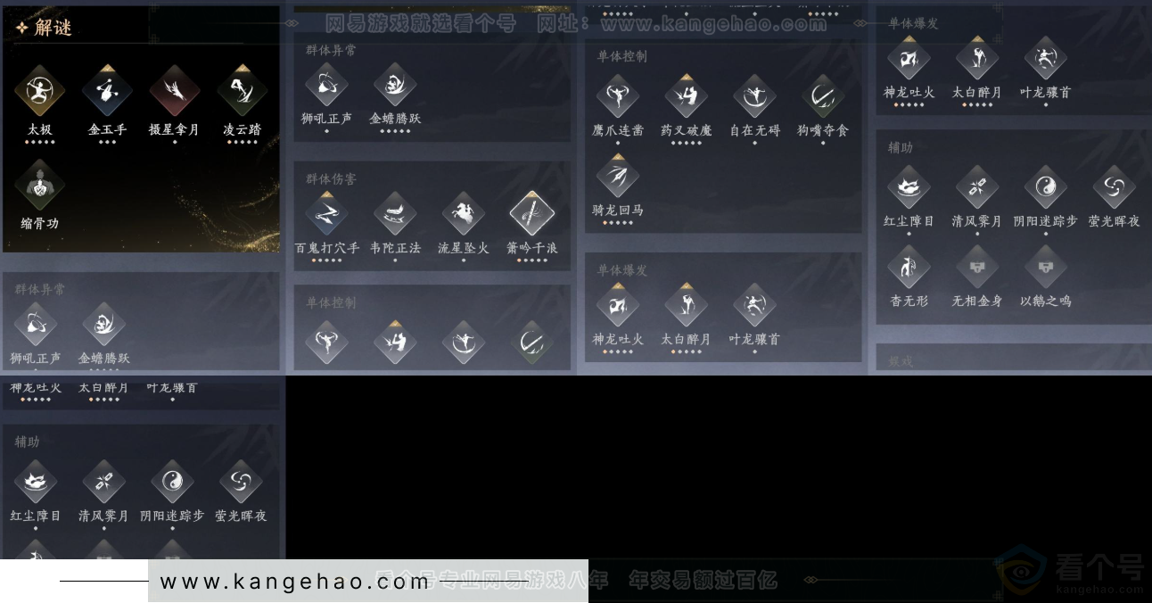 YYS32836燕云十六声账号详情图14