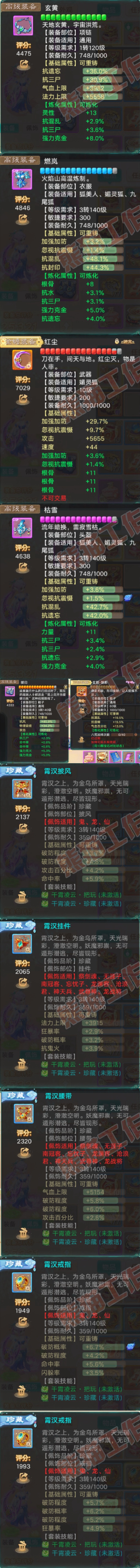 26357大话西游账号详情图4