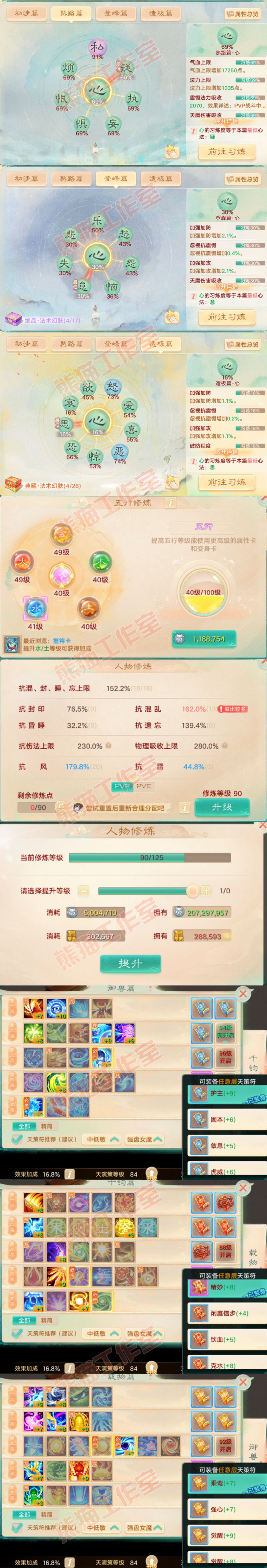 26357大话西游账号详情图3