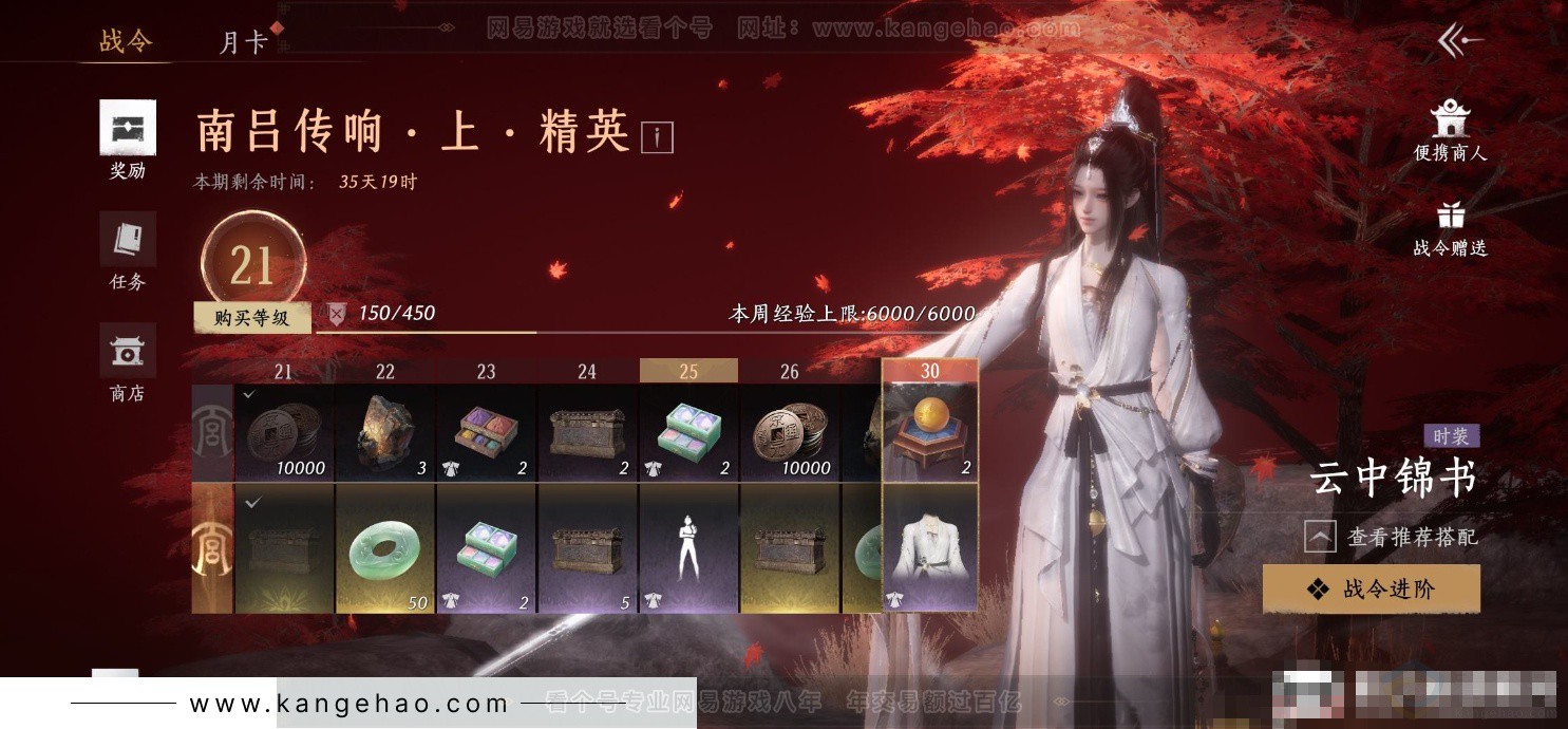 YYS32840燕云十六声账号详情图23