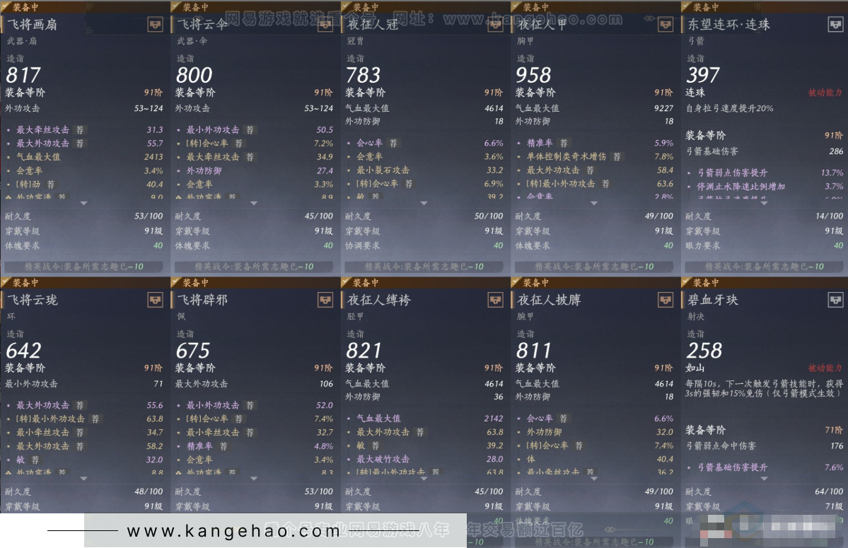 YYS32840燕云十六声账号详情图14