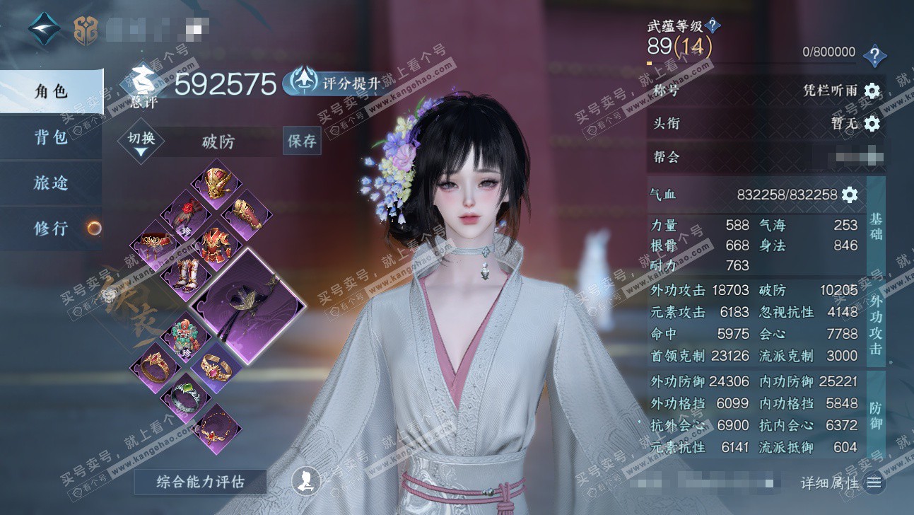 NSH323979逆水寒手游账号详情图1 NSH323979逆水寒手游账号详情图1