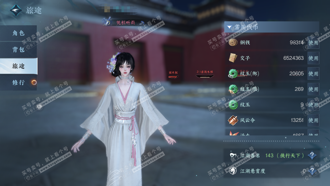 NSH323979逆水寒手游账号详情图2 NSH323979逆水寒手游账号详情图2