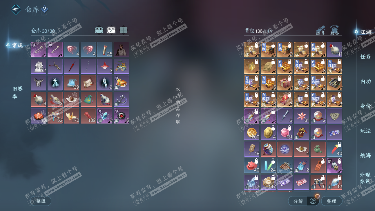 NSH323979逆水寒手游账号详情图4 NSH323979逆水寒手游账号详情图4