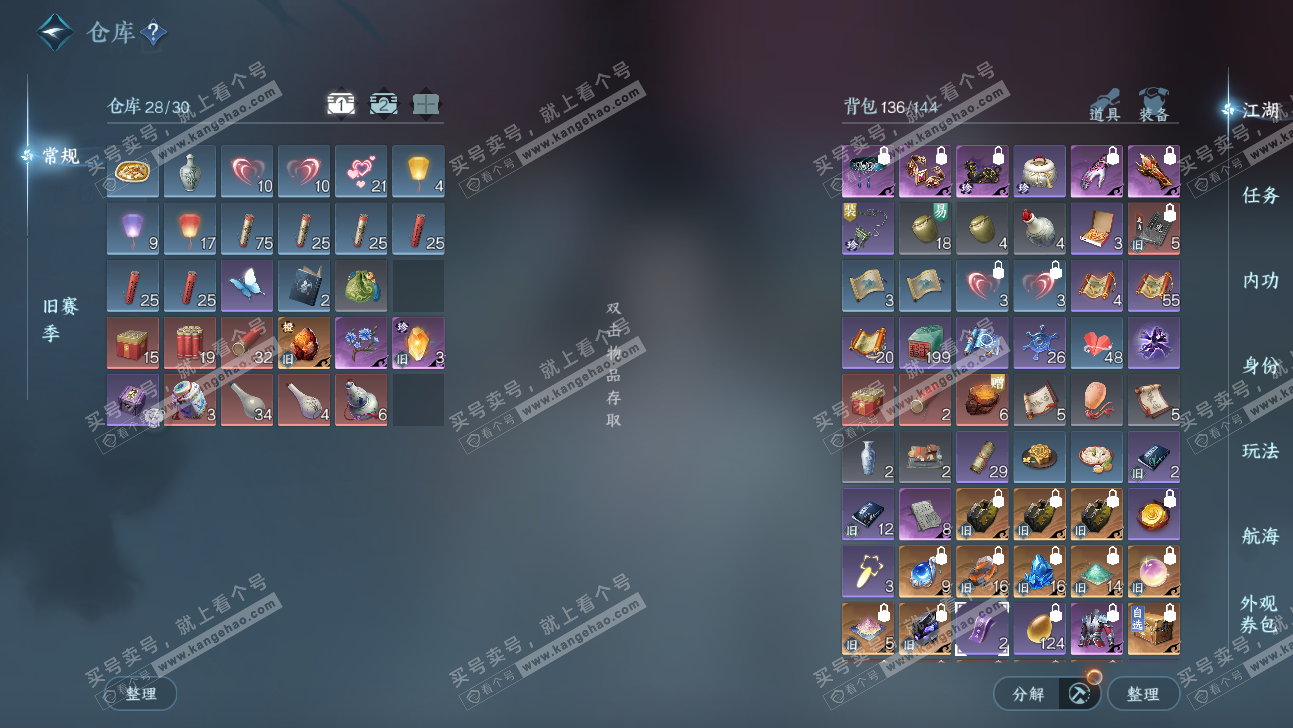 NSH323979逆水寒手游账号详情图3 NSH323979逆水寒手游账号详情图3