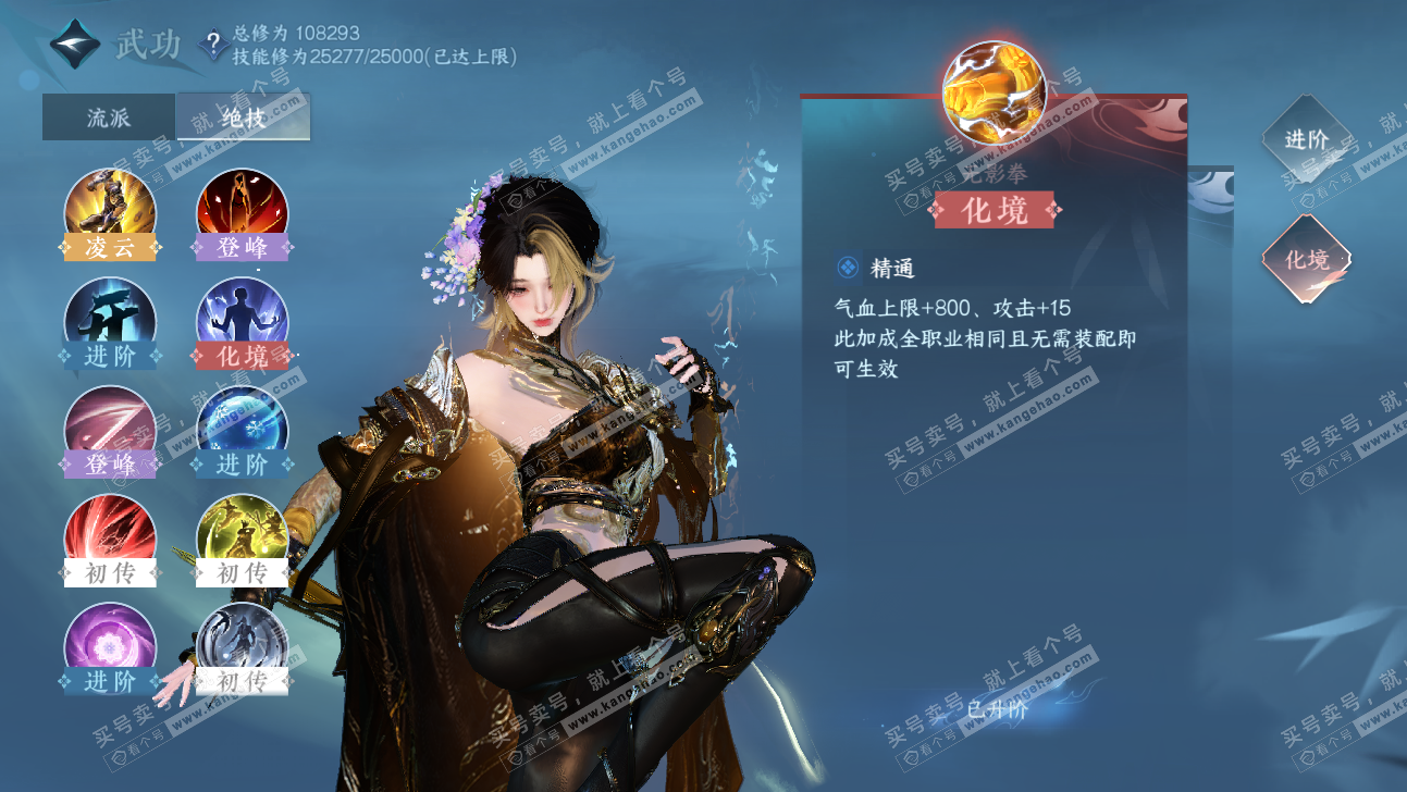 NSH323979逆水寒手游账号详情图13 NSH323979逆水寒手游账号详情图13