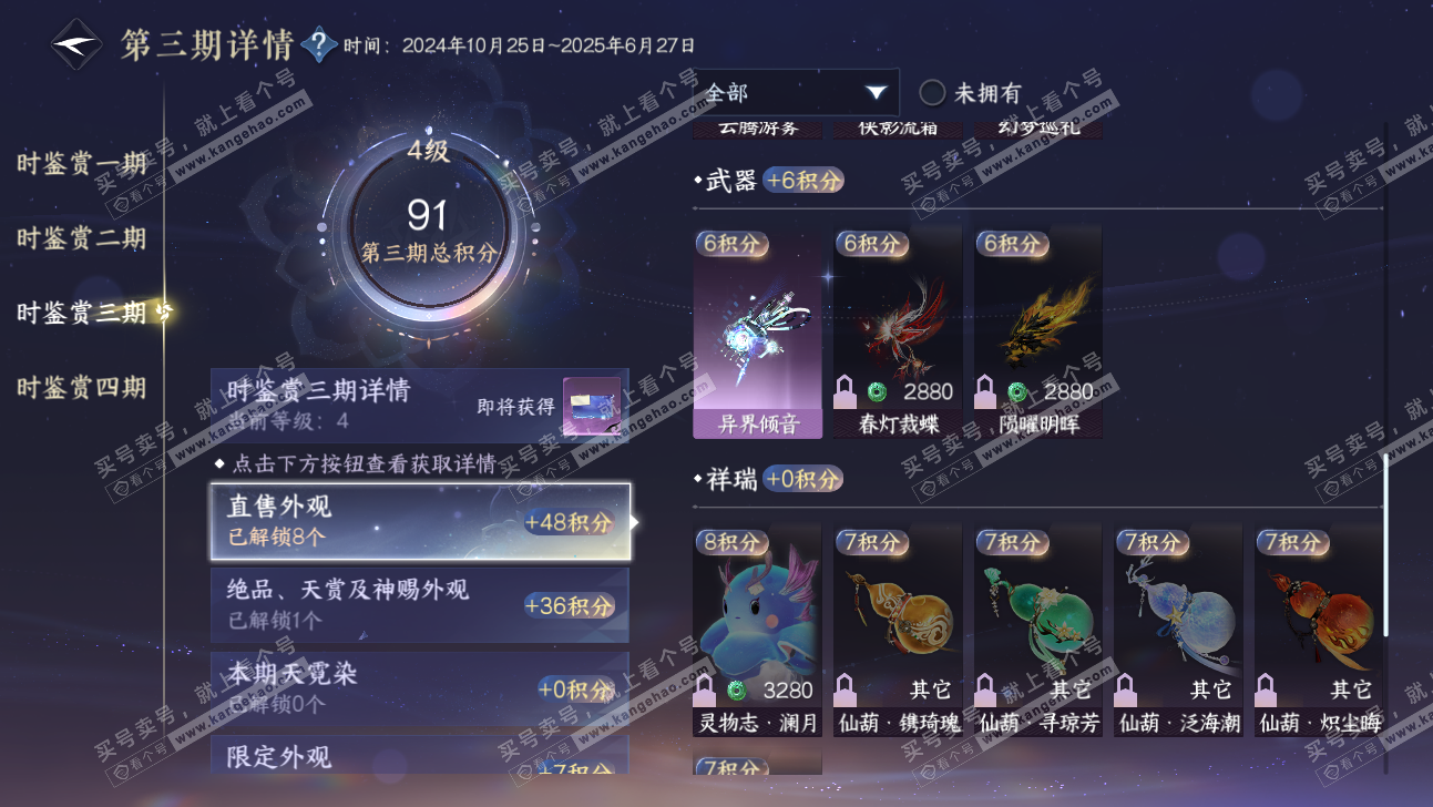 NSH323979逆水寒手游账号详情图12 NSH323979逆水寒手游账号详情图12