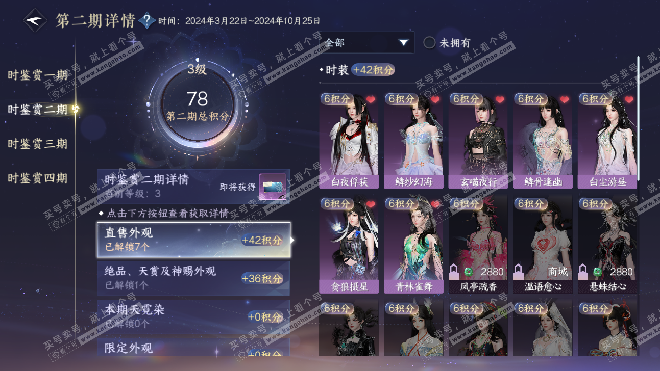 NSH323979逆水寒手游账号详情图10 NSH323979逆水寒手游账号详情图10