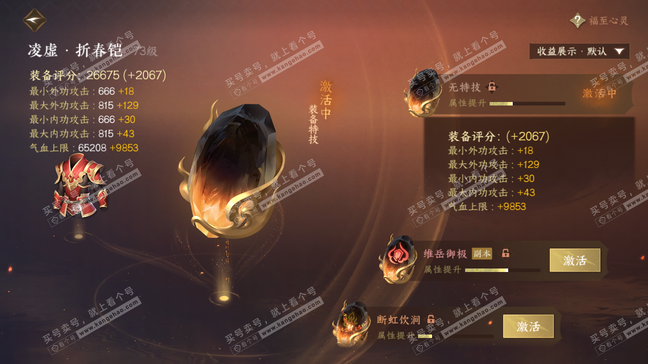 NSH323979逆水寒手游账号详情图18 NSH323979逆水寒手游账号详情图18