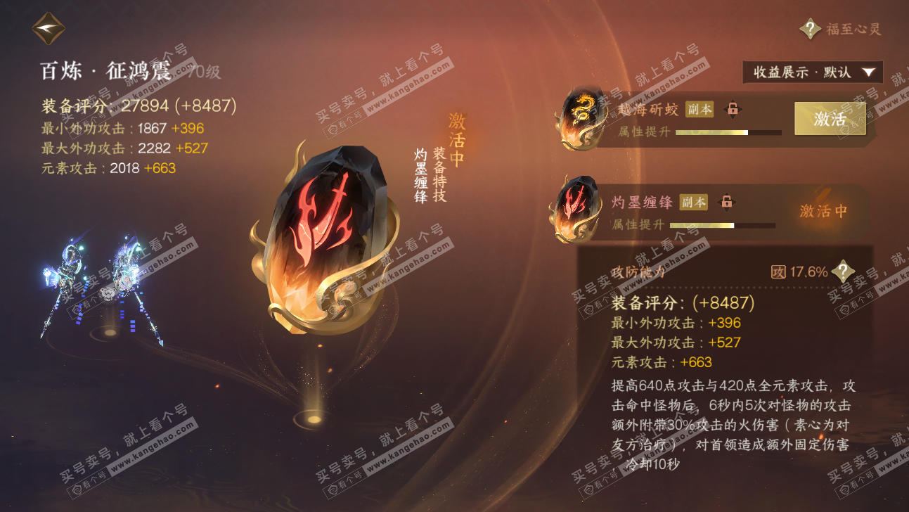 NSH323979逆水寒手游账号详情图16 NSH323979逆水寒手游账号详情图16