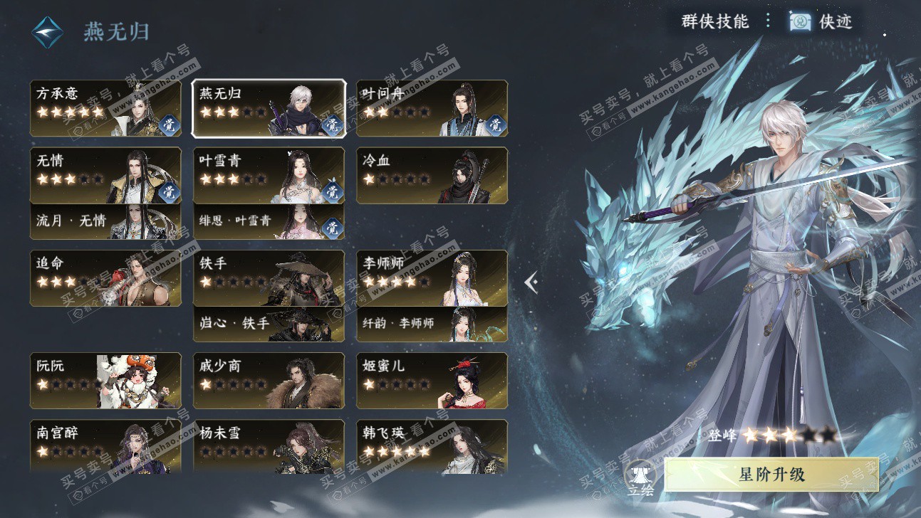 NSH323979逆水寒手游账号详情图22 NSH323979逆水寒手游账号详情图22