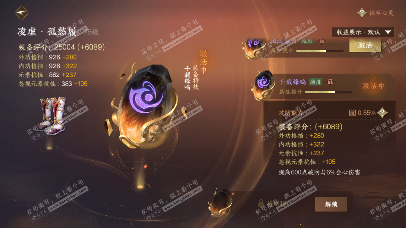 NSH323979逆水寒手游账号详情图20 NSH323979逆水寒手游账号详情图20