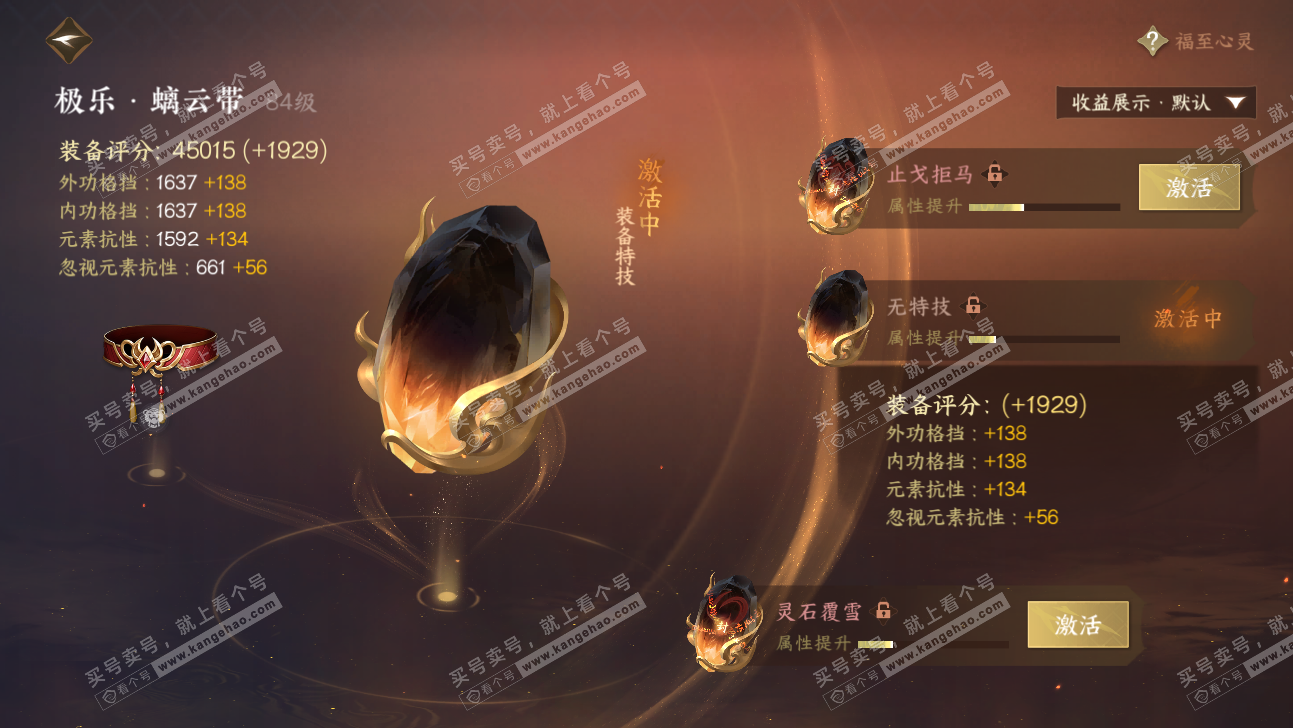 NSH323979逆水寒手游账号详情图19 NSH323979逆水寒手游账号详情图19