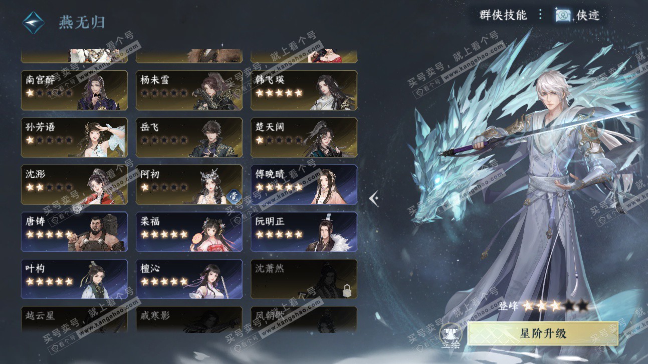 NSH323979逆水寒手游账号详情图23 NSH323979逆水寒手游账号详情图23