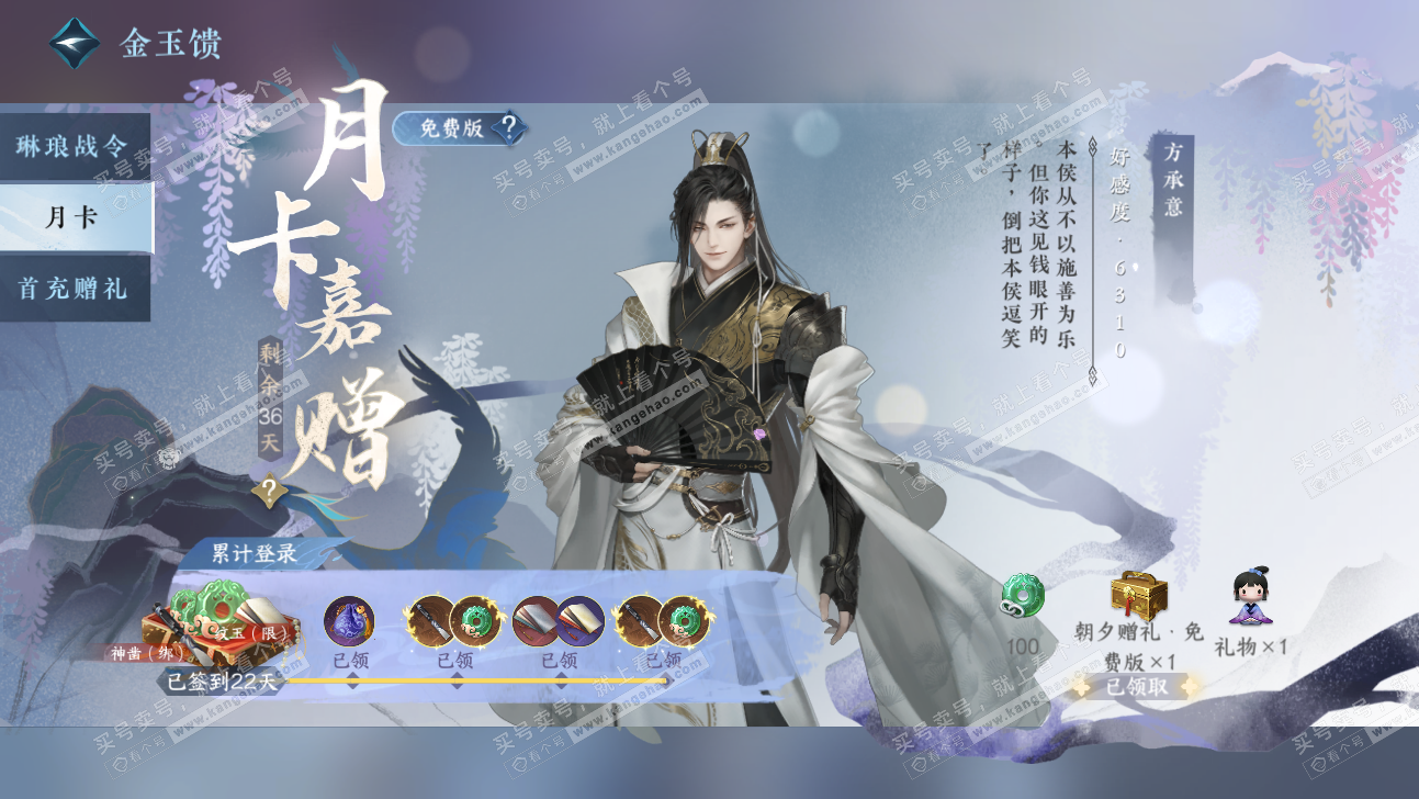 NSH323979逆水寒手游账号详情图26 NSH323979逆水寒手游账号详情图26