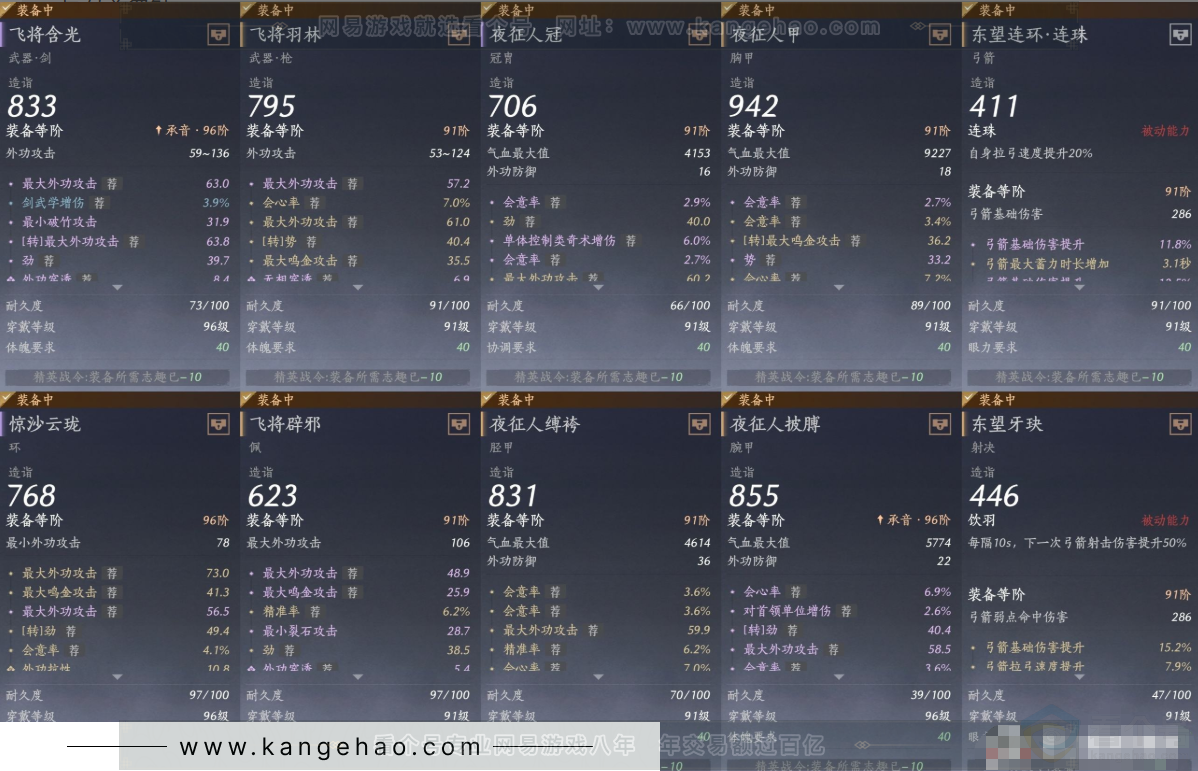 YYS32843燕云十六声账号详情图14