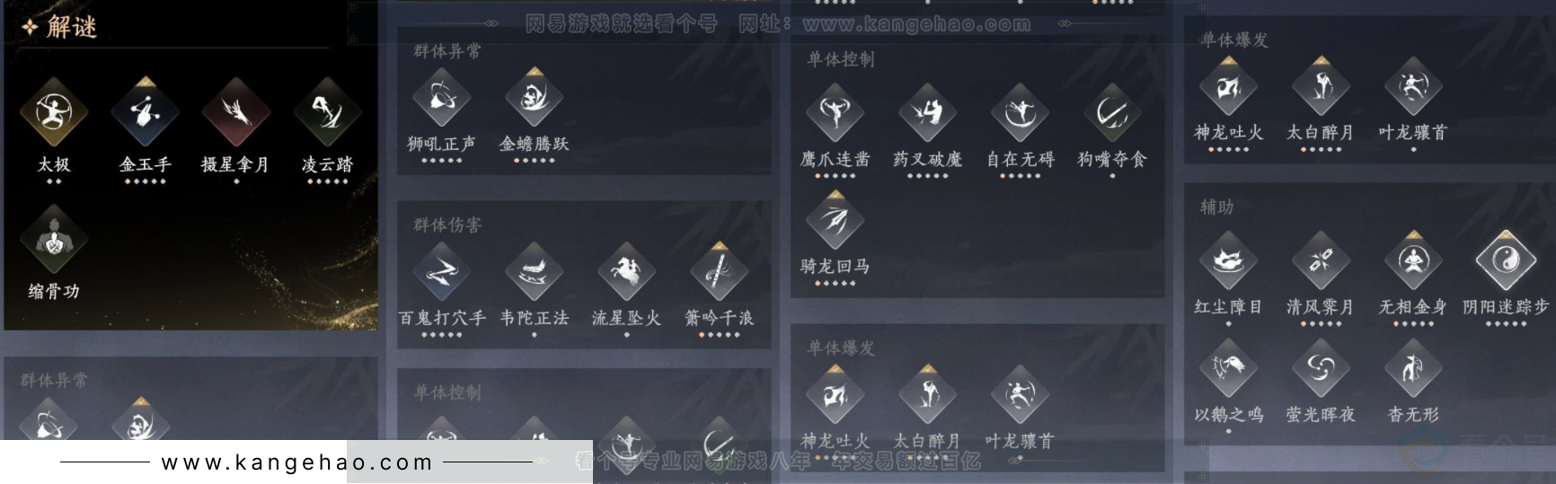 YYS32845燕云十六声账号详情图15
