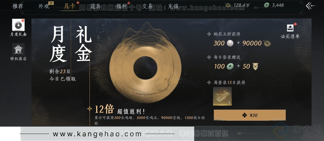 YYS32846燕云十六声账号详情图30