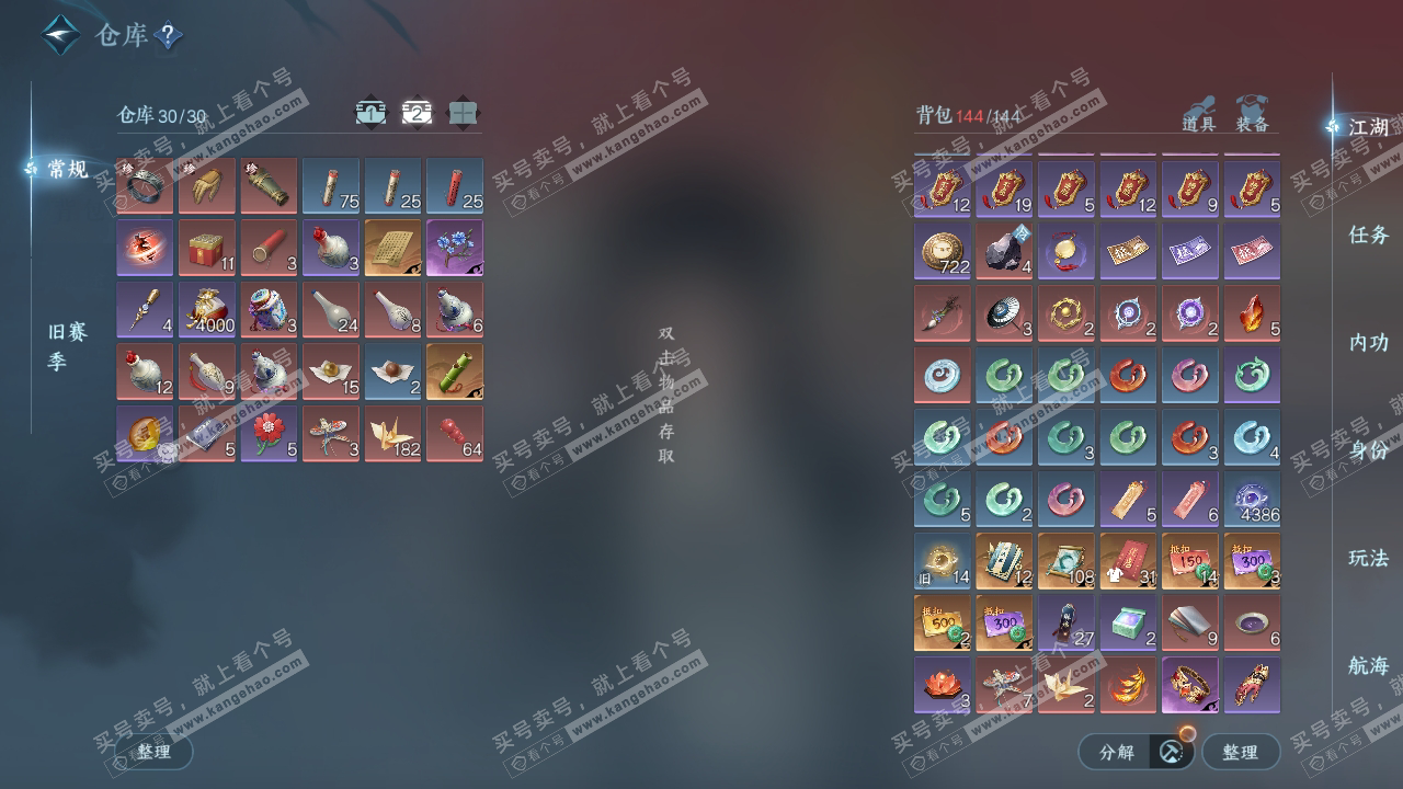 NSH323982逆水寒手游账号详情图4 NSH323982逆水寒手游账号详情图4