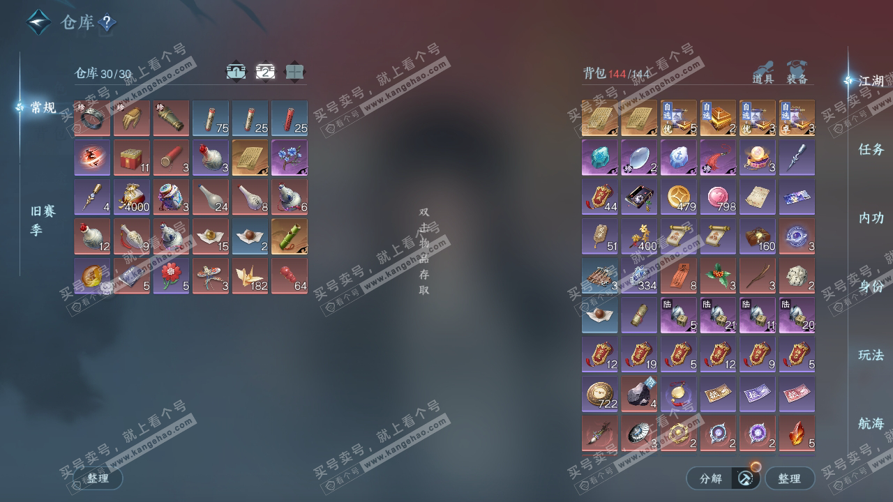 NSH323982逆水寒手游账号详情图3 NSH323982逆水寒手游账号详情图3