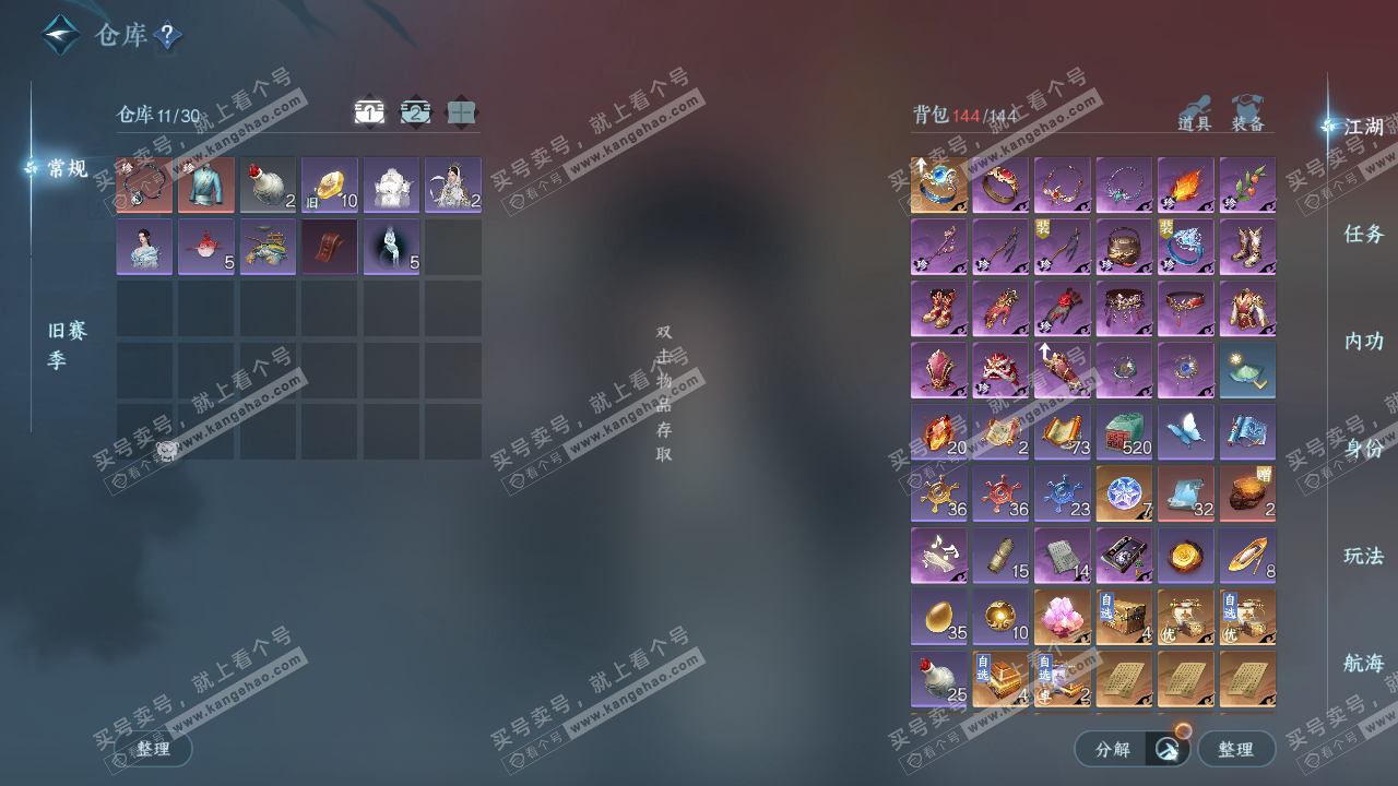 NSH323982逆水寒手游账号详情图2 NSH323982逆水寒手游账号详情图2