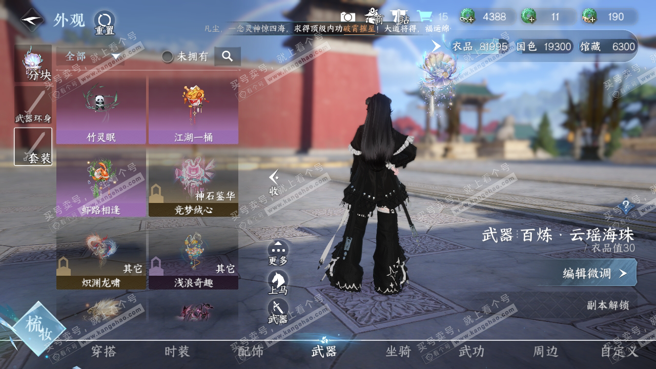 NSH323982逆水寒手游账号详情图10 NSH323982逆水寒手游账号详情图10