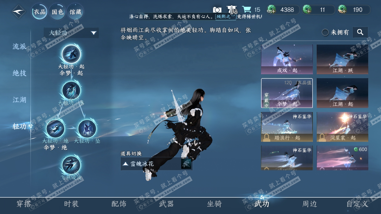 NSH323982逆水寒手游账号详情图12 NSH323982逆水寒手游账号详情图12