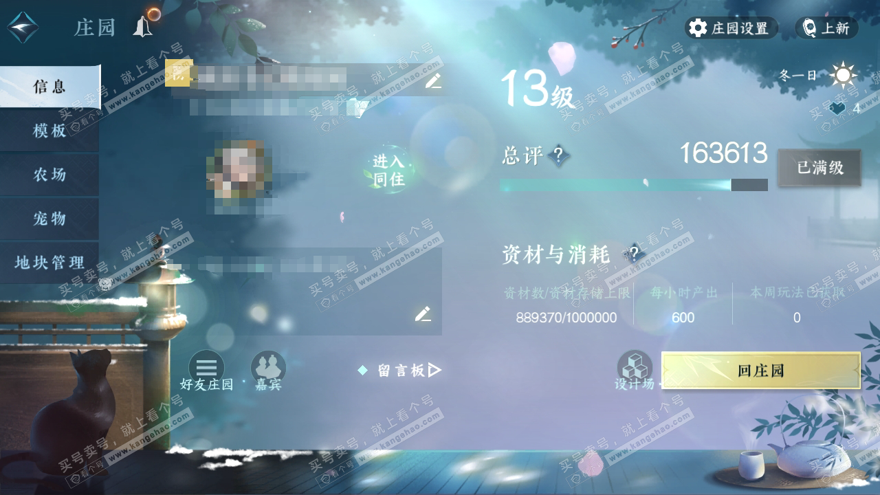 NSH323982逆水寒手游账号详情图13 NSH323982逆水寒手游账号详情图13