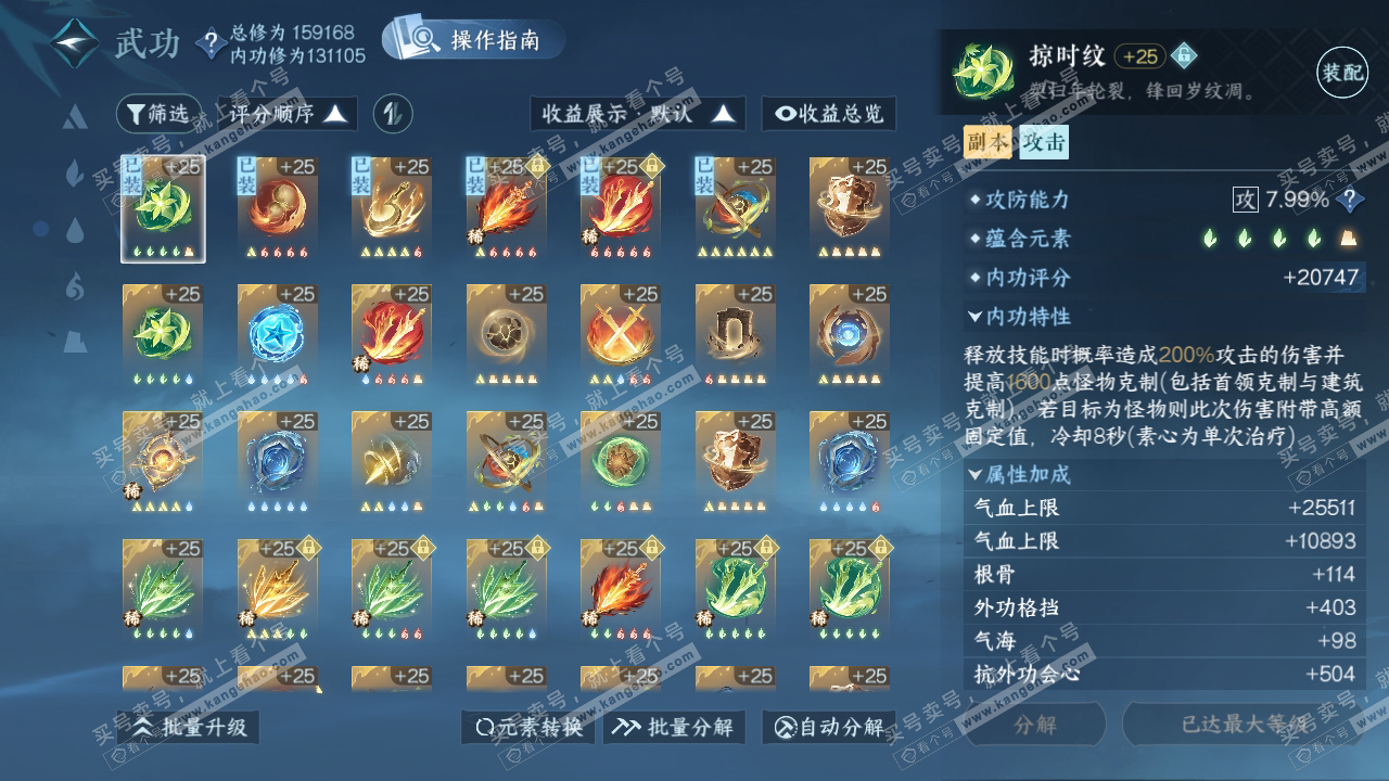 NSH323982逆水寒手游账号详情图17 NSH323982逆水寒手游账号详情图17