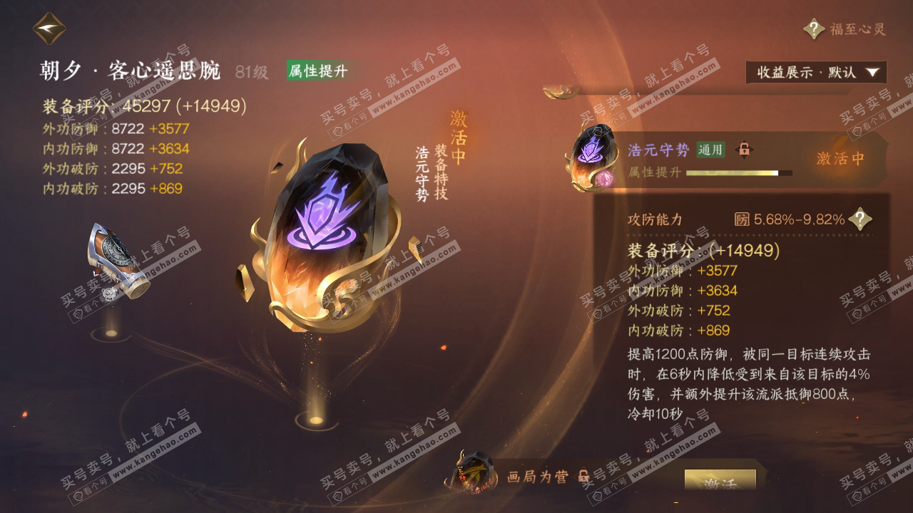 NSH323982逆水寒手游账号详情图19 NSH323982逆水寒手游账号详情图19