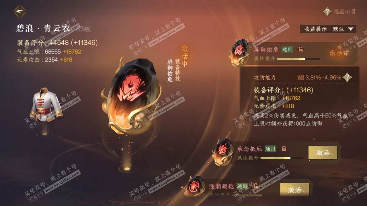 NSH323982逆水寒手游账号详情图20 NSH323982逆水寒手游账号详情图20