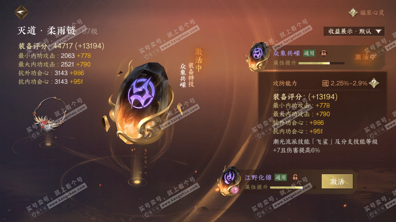 NSH323982逆水寒手游账号详情图23 NSH323982逆水寒手游账号详情图23