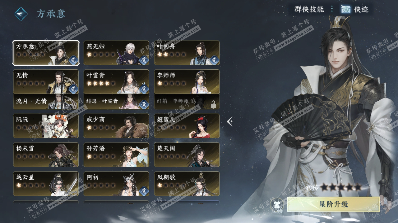 NSH323982逆水寒手游账号详情图24 NSH323982逆水寒手游账号详情图24