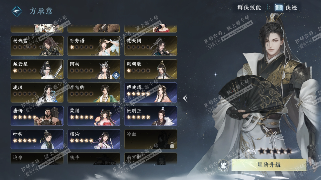 NSH323982逆水寒手游账号详情图25 NSH323982逆水寒手游账号详情图25