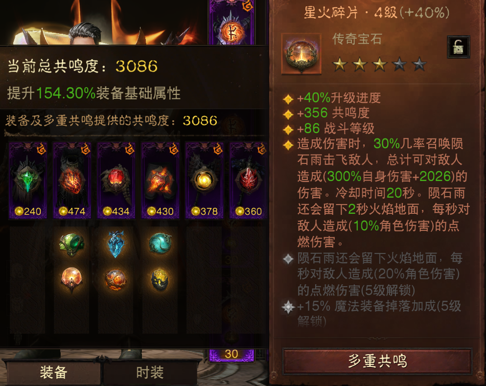 AH42418暗黑不朽账号详情图8 AH42418暗黑不朽账号详情图8