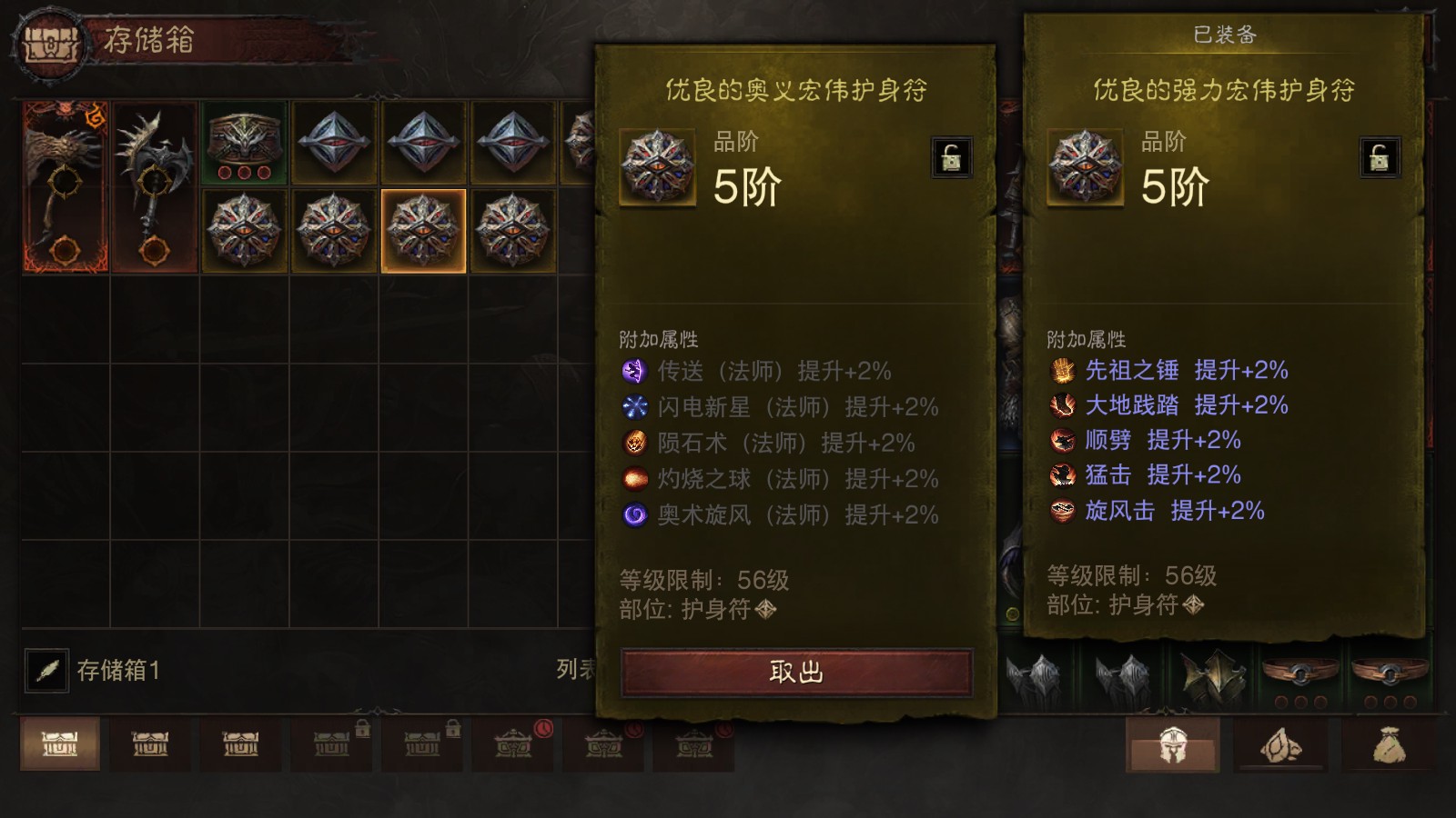 AH42418暗黑不朽账号详情图21 AH42418暗黑不朽账号详情图21