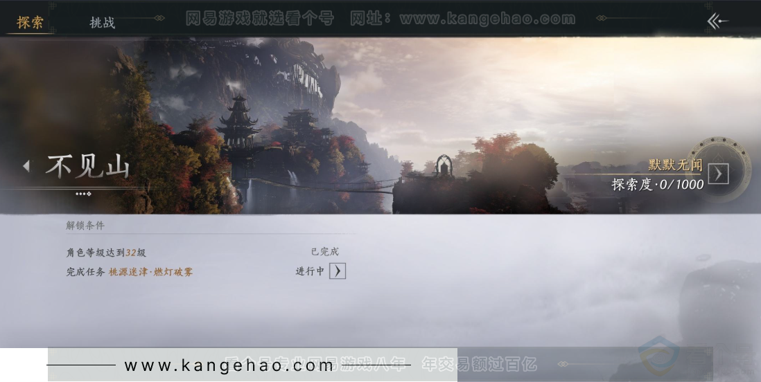 YYS32854燕云十六声账号详情图33