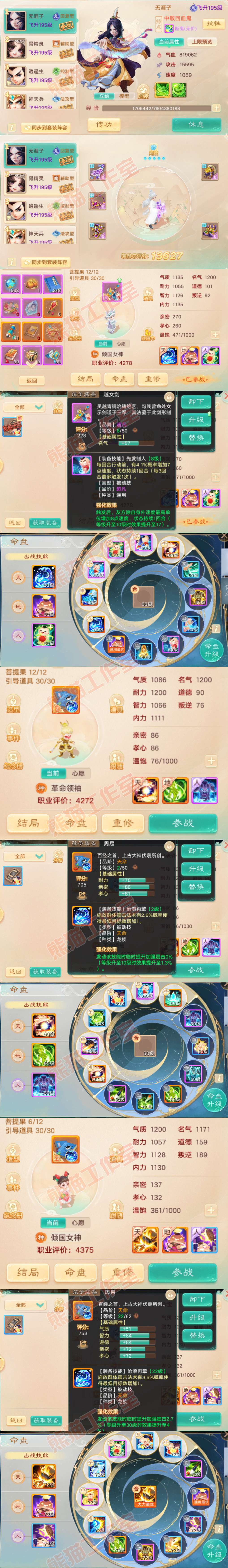 26358大话西游账号详情图11 26358大话西游账号详情图11