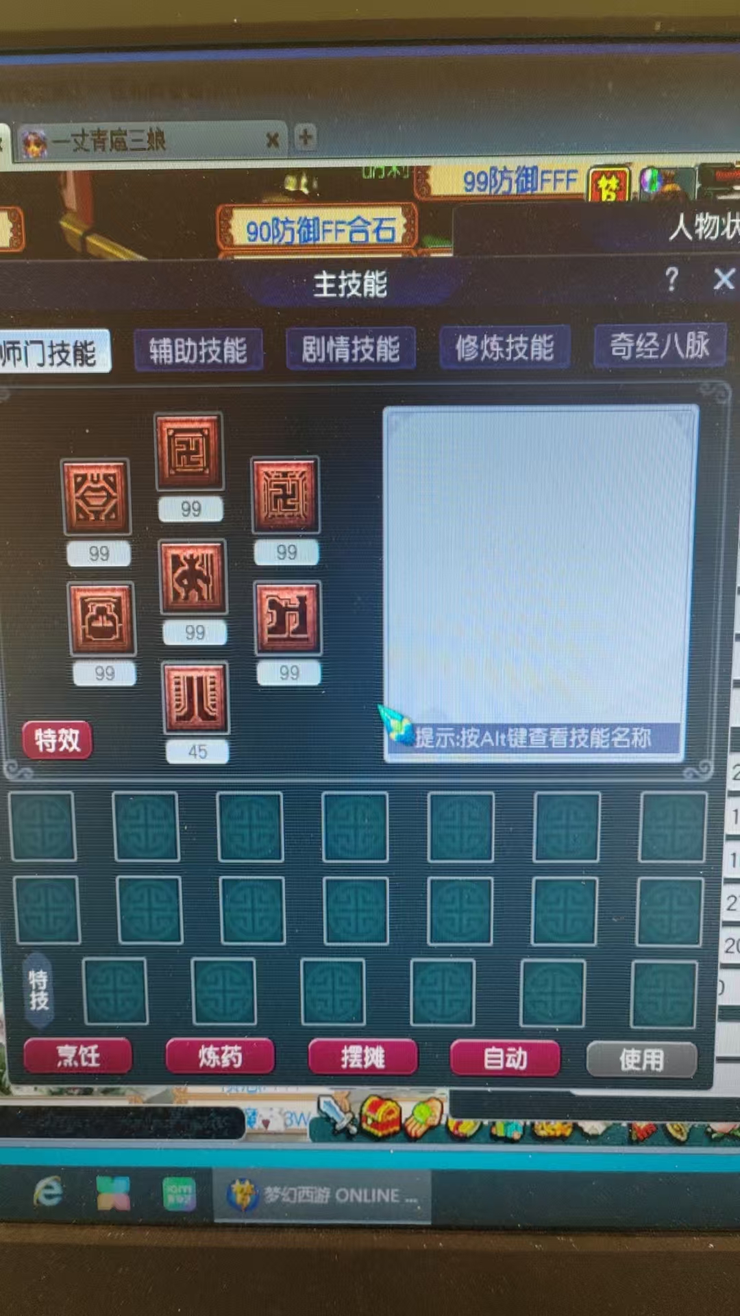 CWF30413梦幻西游畅玩服账号详情图2
