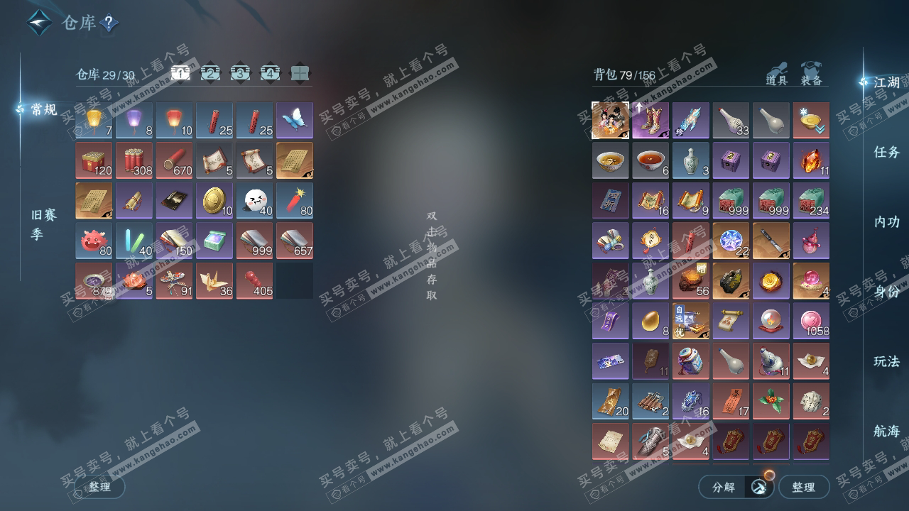 NSH323997逆水寒手游账号详情图2 NSH323997逆水寒手游账号详情图2