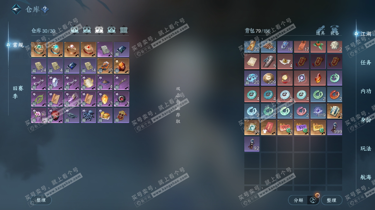 NSH323997逆水寒手游账号详情图3 NSH323997逆水寒手游账号详情图3